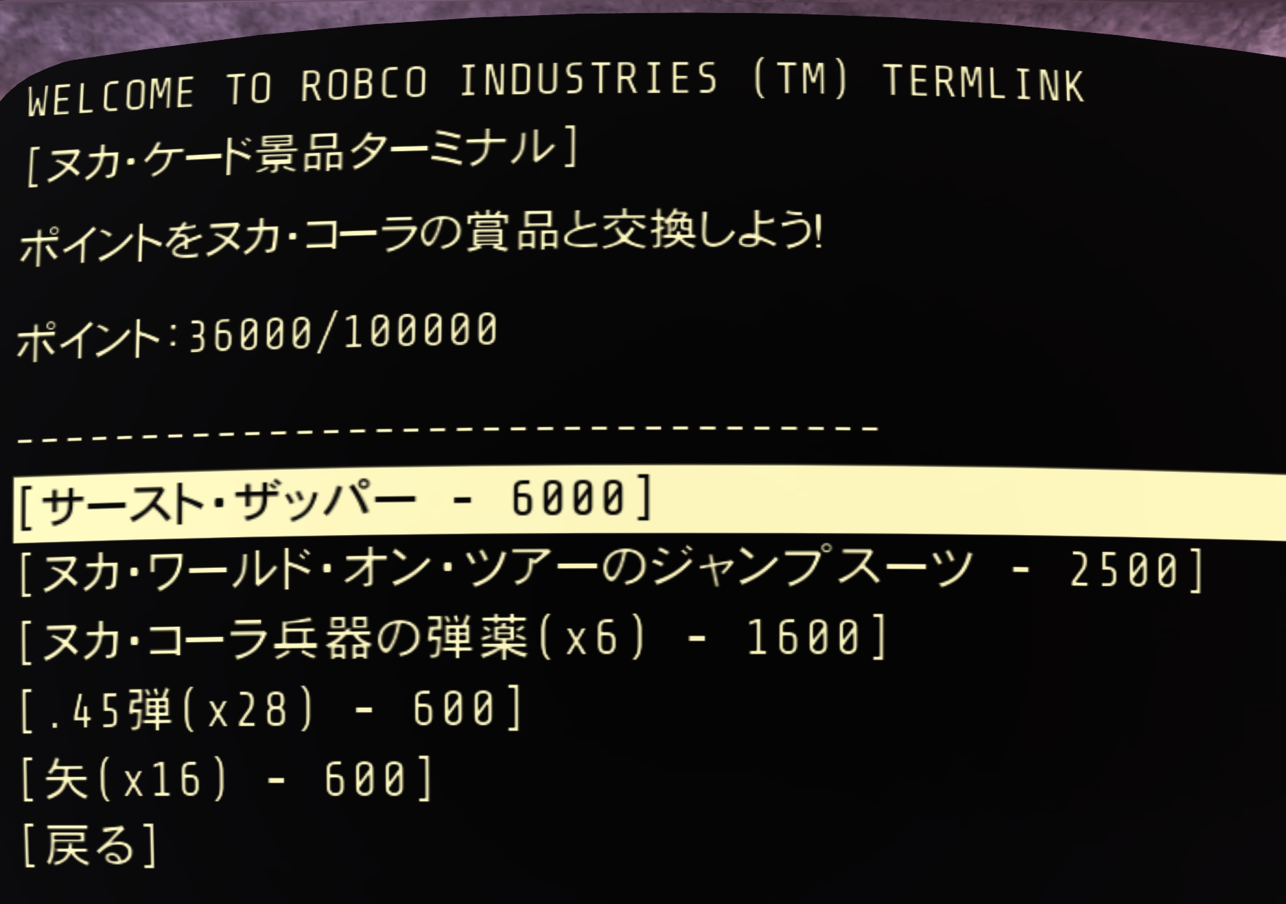 端末内購入画面