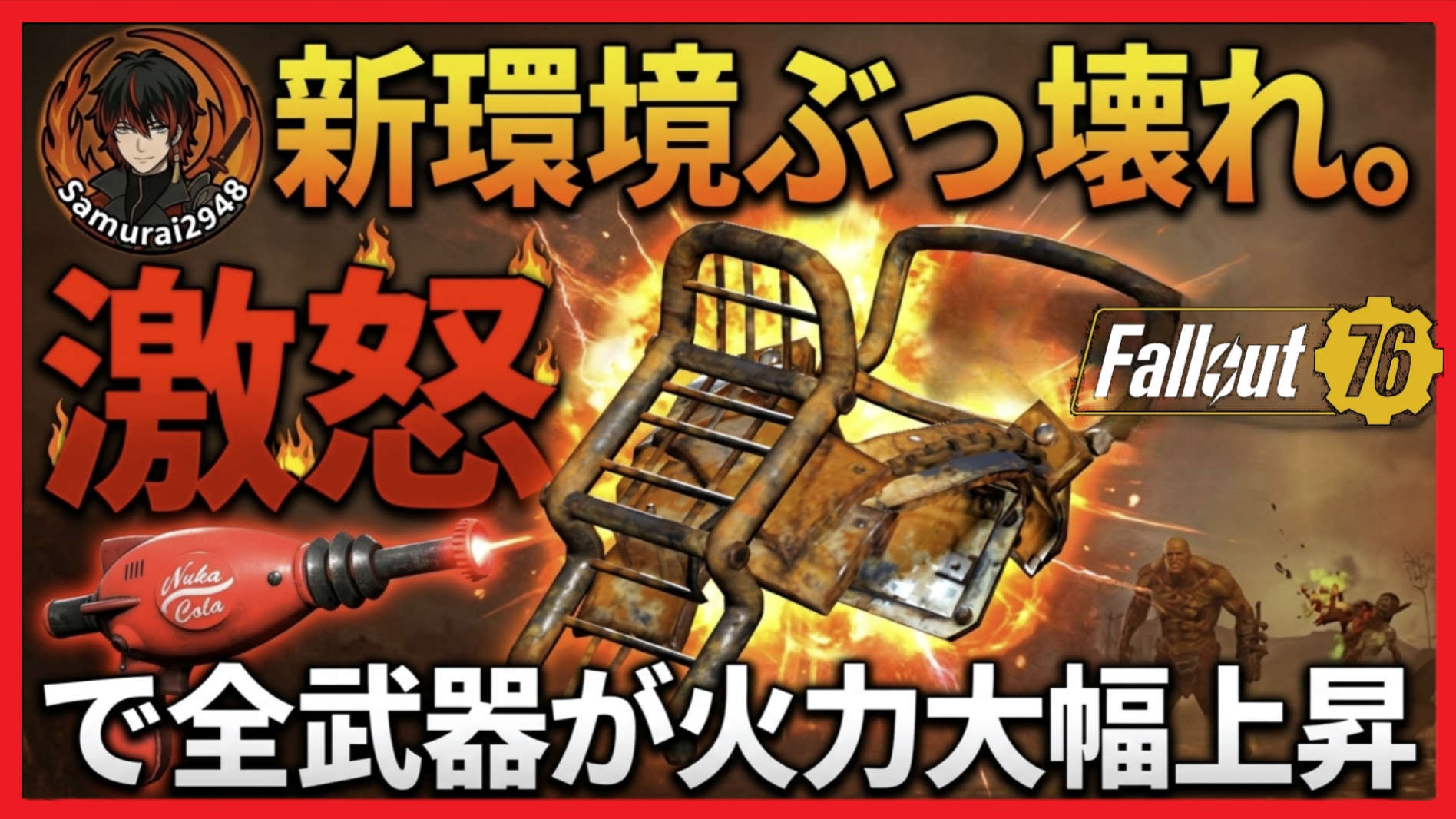 激怒アーマー性能解説動画サムネイル