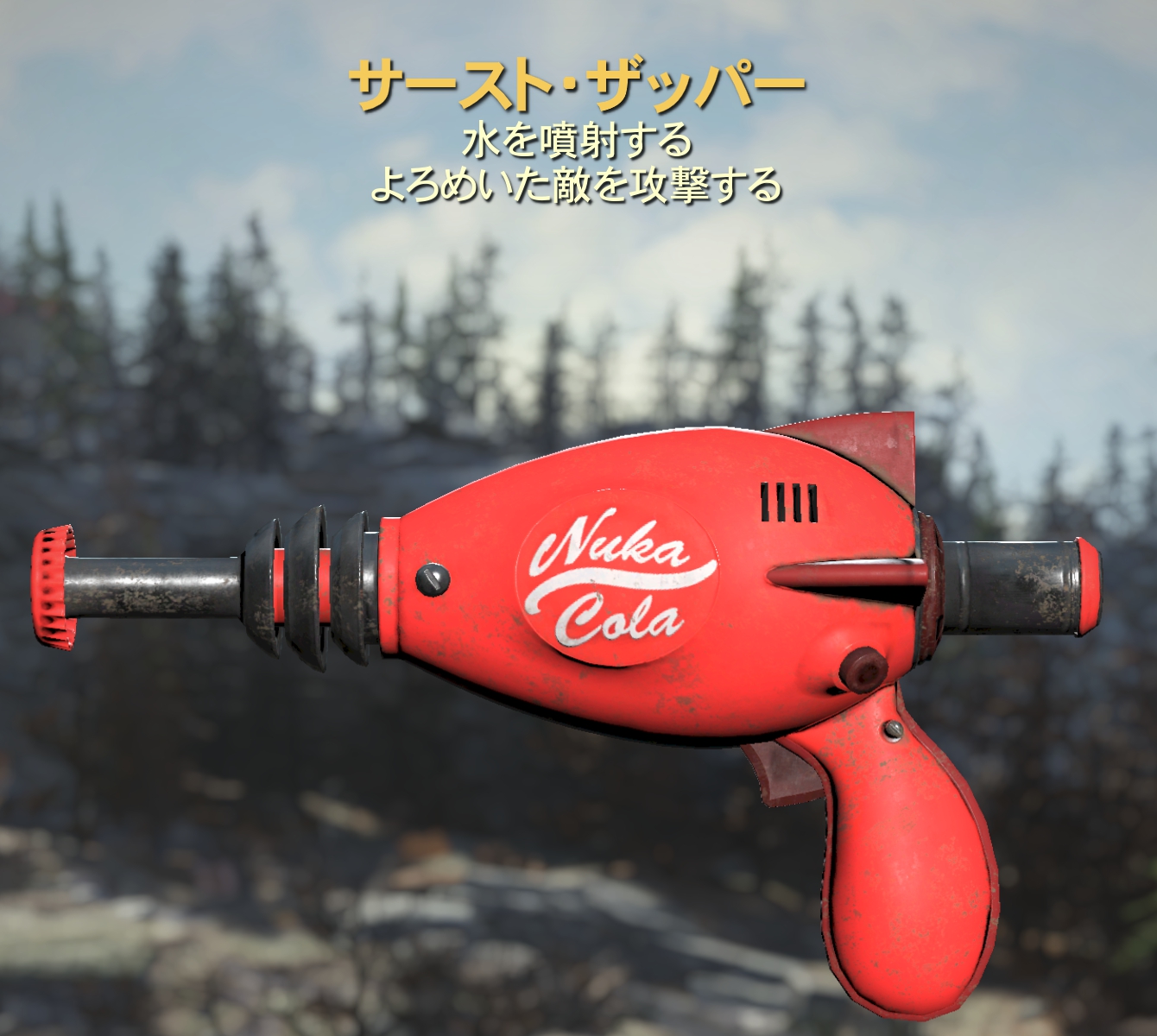 サーストザッパー