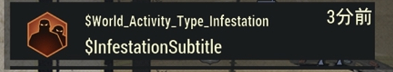 Infestationが発生していることがわかる表示