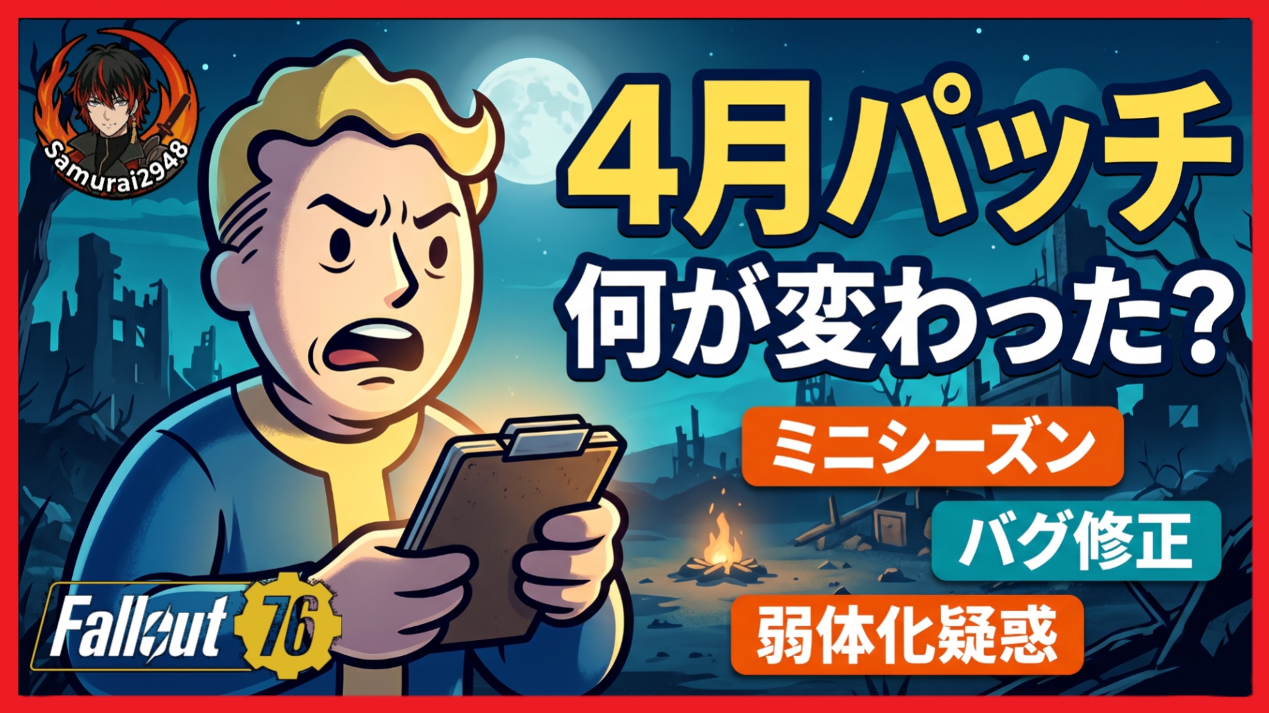 Fallout Citizen Fallout 76 最新情報 2026年4月 | パッチノート・ミニシーズン・武器弱体化疑惑を完全解説 | Fallout 76 ...