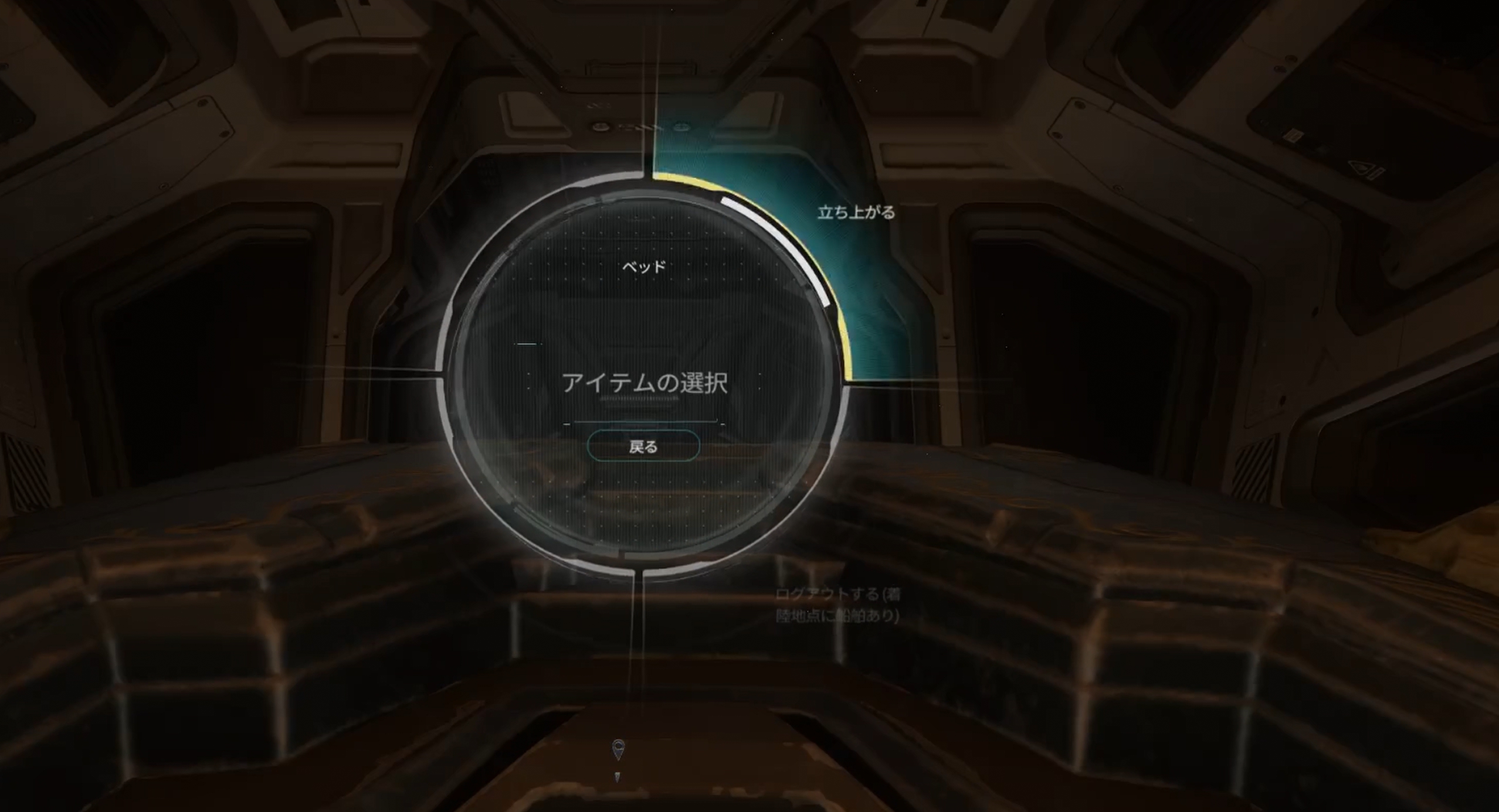 立ち上がるの他にログアウトするが表示されている画面