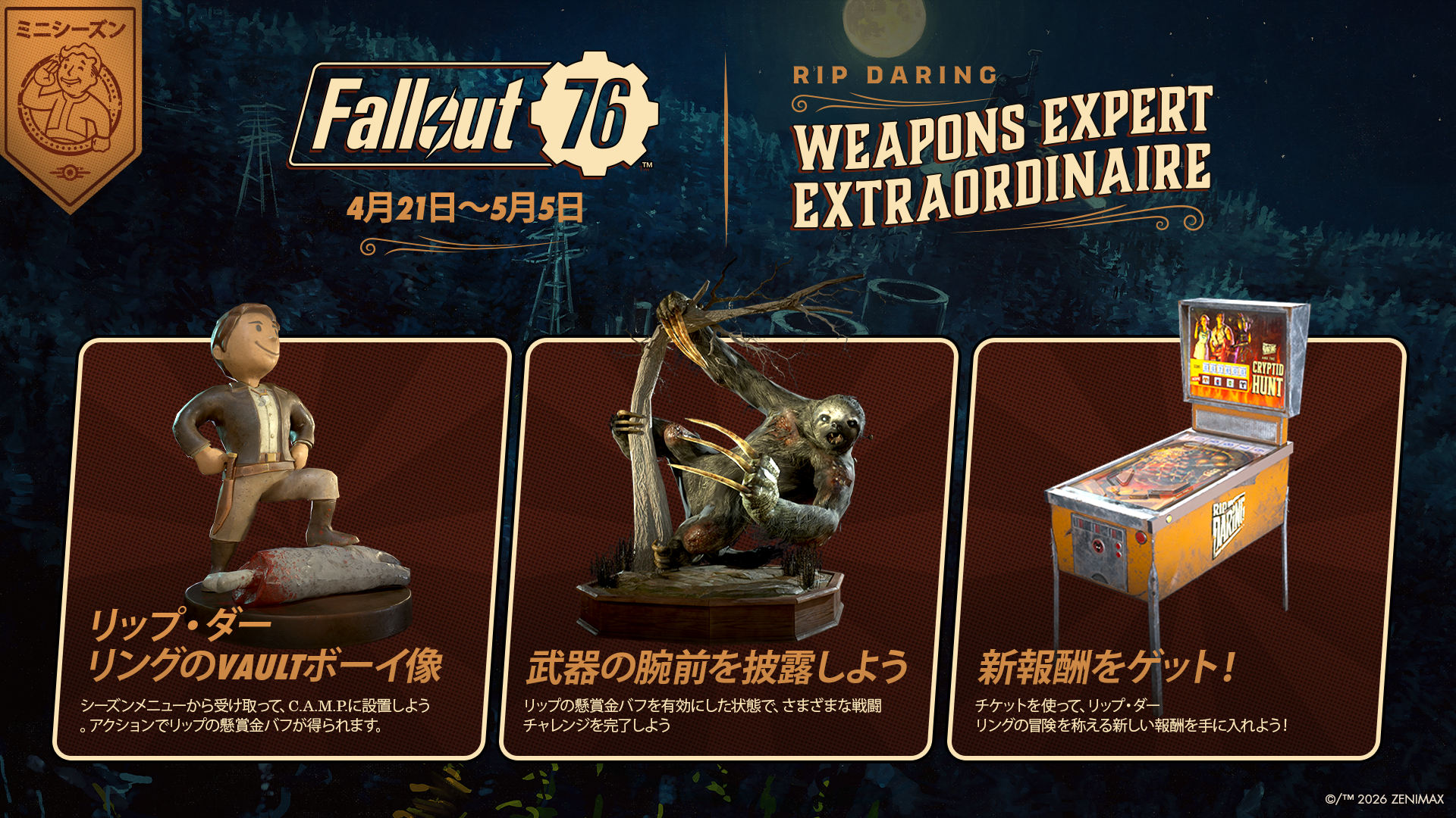 Fallout 76 リップ・ダーリング ミニシーズン公式告知