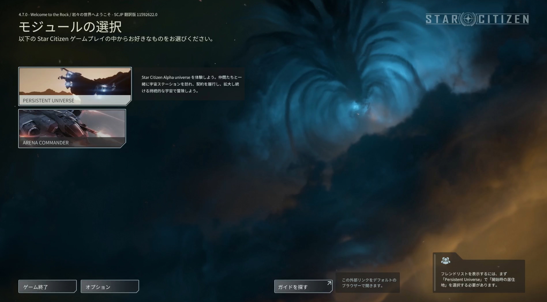 起動直後の画面では、↑のPERSISTENT UNIVERSEを選択