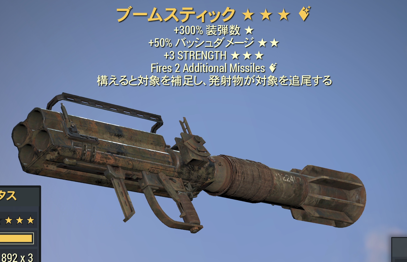 ブームスティック