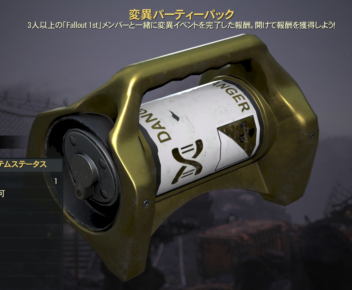 変異パーティーパック