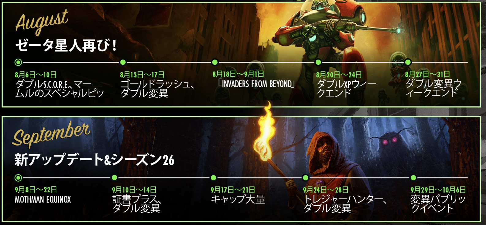 8月・9月の公式イベントカレンダー